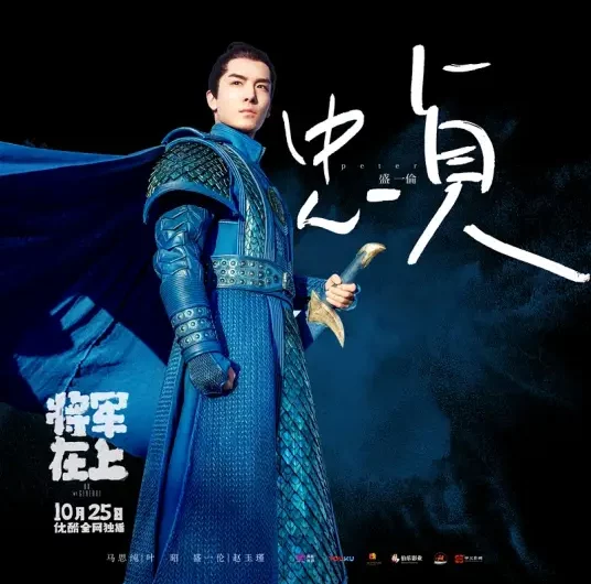 Loyalty忠贞(Zhong Zhen) Oh My General OST By Peter Sheng Yilun盛一伦