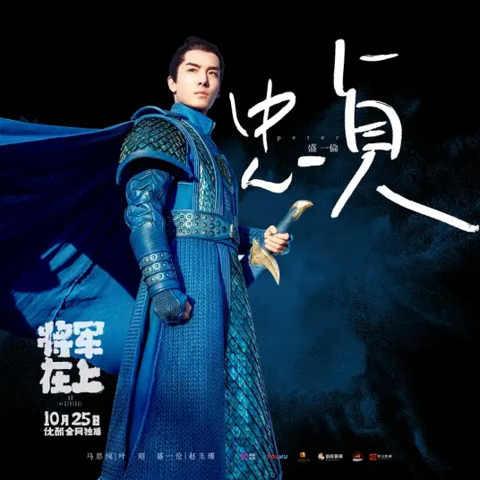 Loyalty忠贞(Zhong Zhen) Oh My General OST By Peter Sheng Yilun盛一伦