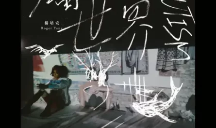 Love Is Deep爱入膏肓(Ai Ru Gao Huang) Love at Second Sight OST By Roger Yang Pei-an杨培安