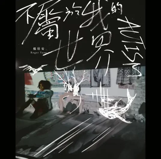 Love Is Deep爱入膏肓(Ai Ru Gao Huang) Love at Second Sight OST By Roger Yang Pei-an杨培安