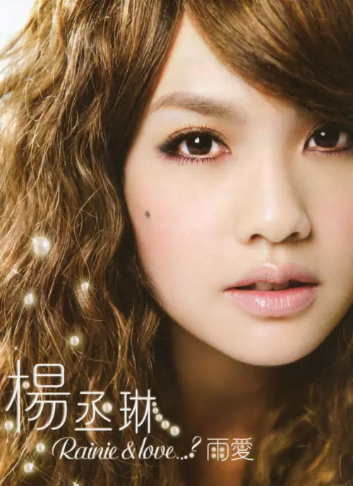 Rainie Love雨爱(Yu Ai) By Rainie Yang Chenglin杨丞琳