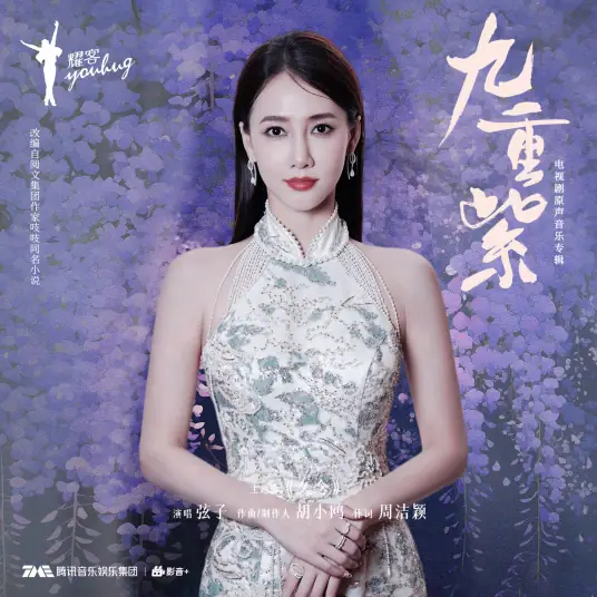 Miss You For A Long Time久念(Jiu Nian) Blossom OST By Stringer Xianzi弦子