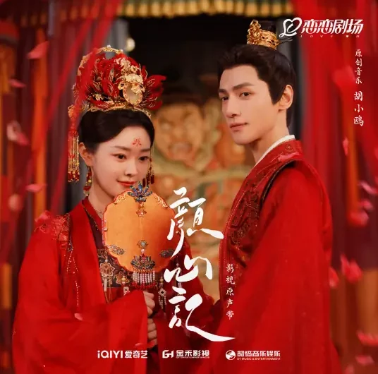 Heartfelt予心(Yu Xin) Follow Your Heart OST By Bibi Zhou周笔畅