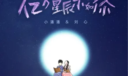 Billions of Stars Are Not As Good As You亿万星辰不如你(Yi Wan Xing Chen Bu Ru Ni) Miss Truth OST By Mia Pan Wenfeng小潘潘 & Liu Xin刘心