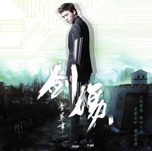 Sword Wound剑伤(Jian Shang) Swords of Legends OST By Evan Li Yifeng李易峰