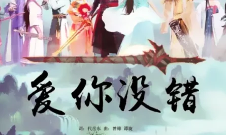 No Regret Loving You爱你没错(Ai Ni Mei Cuo) Swords of Legends OST By Jeff Chang张信哲