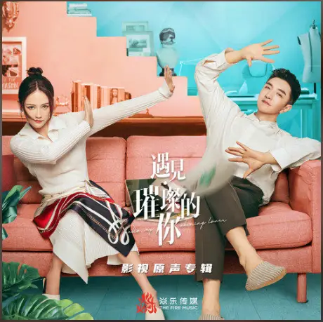 Big Woman大女人(Da Nv Ren) Hello My Shining Love OST By Chen Youwei陈宥维
