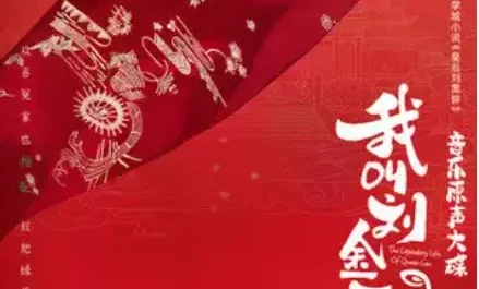 Same Forest Bird同林鸟(Tong Lin Niao) The Legendary Life of Queen Lau OST By Jackie Li辣目洋子(李嘉琦) & Liu Xiangsong刘相松