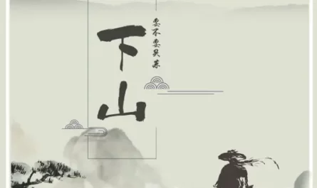 Go Down下山(Xia Shan) By Yao Bu Yao Mai Cai要不要买菜