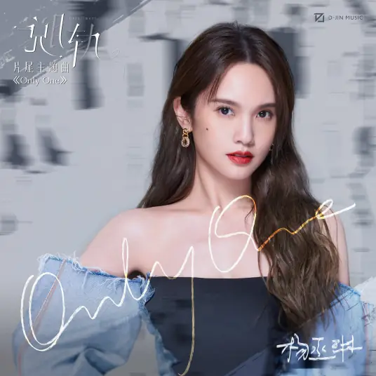 Only One (Derailment OST) By Rainie Yang Chenglin杨丞琳