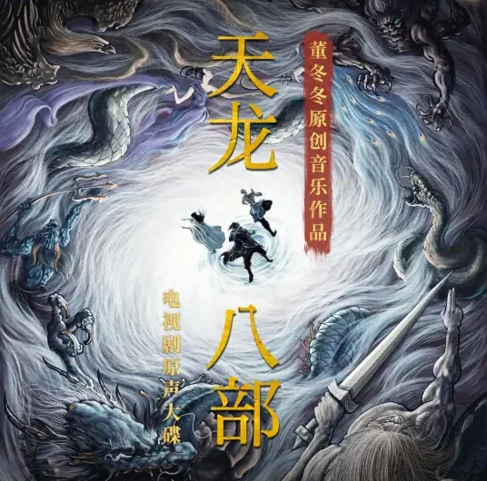 Ferry Me渡我(Du Wo) Demi-Gods and Semi-Devils OST By Yang Kun杨坤