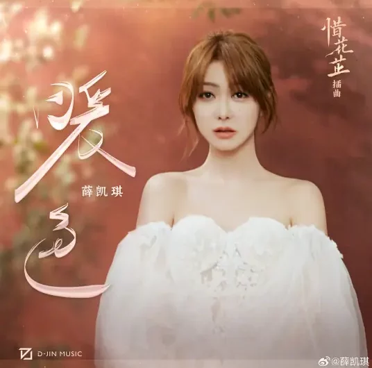 Warm Colors暖色(Nuan Se) Blossoms in Adversity OST By Fiona Sit薛凯琪
