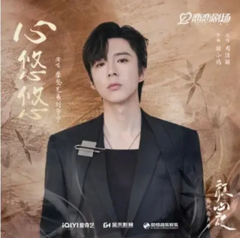 My Heart心悠悠(Xin You You) Follow Your Heart OST By Liu Yuning刘宇宁