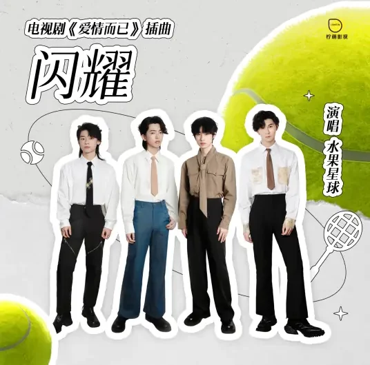 Shine闪耀(Shan Yao) Nothing But You OST By Fruit Planet水果星球