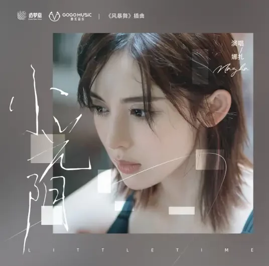 Little Times小光阴(Xiao Guang Yin) The Dance of the Storm OST By Bextivar Gulnezer古力娜扎