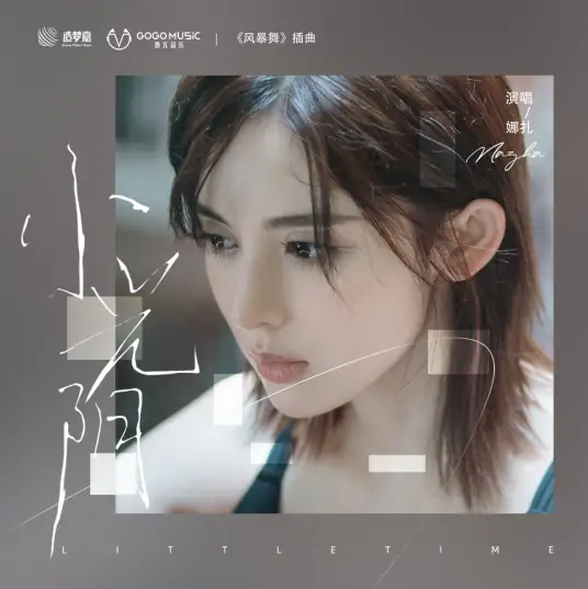 Little Times小光阴(Xiao Guang Yin) The Dance of the Storm OST By Bextivar Gulnezer古力娜扎
