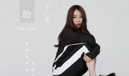 Side Face侧脸(Ce Lian) By Yu Guo于果