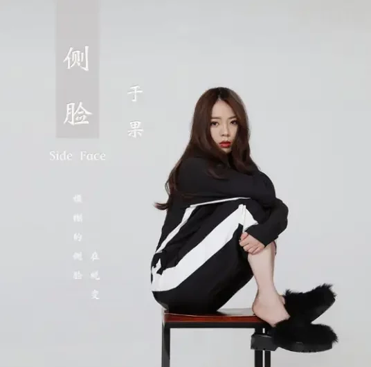 Side Face侧脸(Ce Lian) By Yu Guo于果