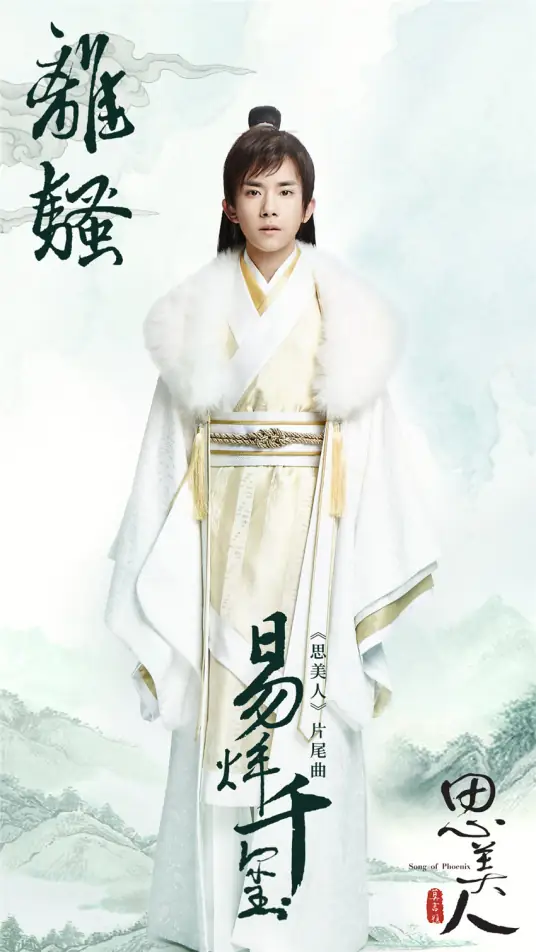 The Lament离骚(Li Sao) Song of Phoenix OST By Jackson Yee易烊千玺