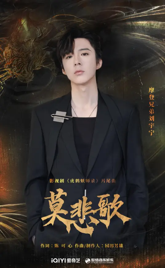'Don't Be Sad' Song莫悲歌(Mo Bei Ge) Tiger and Crane OST By Liu Yuning刘宇宁