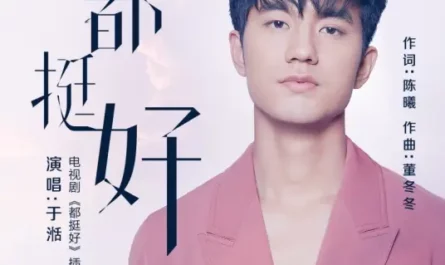 All Is Well都挺好(Dou Ting Hao) All Is Well OST By Tan Yu于湉