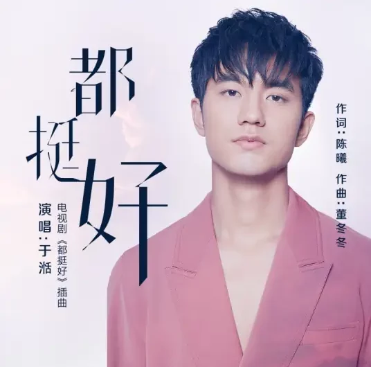 All Is Well都挺好(Dou Ting Hao) All Is Well OST By Tan Yu于湉