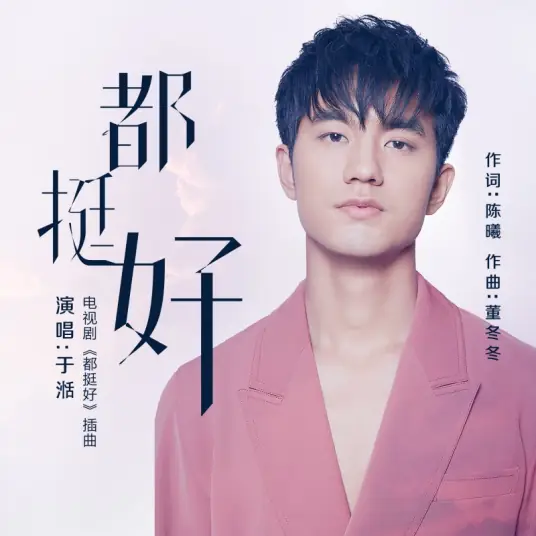 All Is Well都挺好(Dou Ting Hao) All Is Well OST By Tan Yu于湉