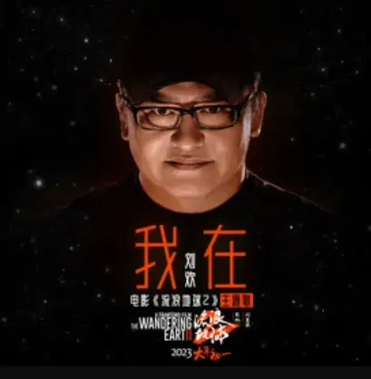 I’m Here我在(Wo Zai) Wandering Earth 2 OST By Liu Huan刘欢