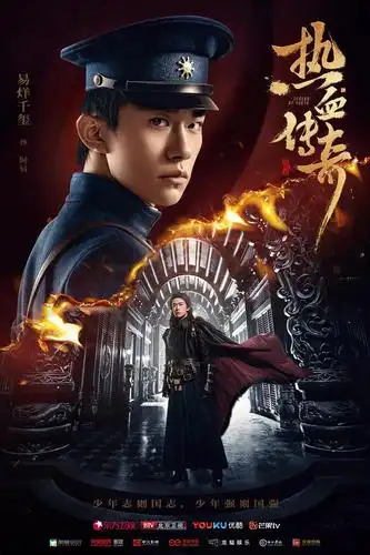 Hot-blooded Youth热血青年(Re Xue Qing Nian) Forward Forever OST By Tan Yu于湉