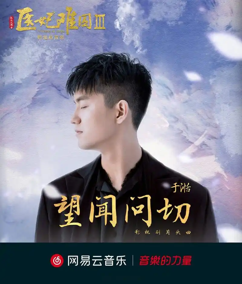 Look, Listen, Question and Feel the Pulse望闻问切(Wang Wen Wen Qie) Princess at Large Season 3 OST By Tan Yu于湉
