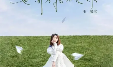 Everything In The World Is Inferior To You世间万物不及你(Shi Jian Wan Wu Bu Ji Ni) Sassy Beauty OST By Ricky Wang Ruiqi王瑞淇
