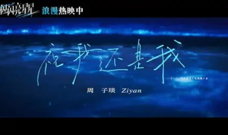 May I Still Be Me祝我还是我(Zhu Wo Hai Shi Wo) Shining for One Thing: The Movie OST By Zhou Ziyan周子琰