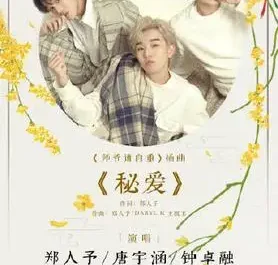 Secret Love秘爱(Mi AI) Love Is All OST By Ryan Zheng Renyu郑人予 & Tang Yuhan唐宇涵 & Jeremy钟卓融