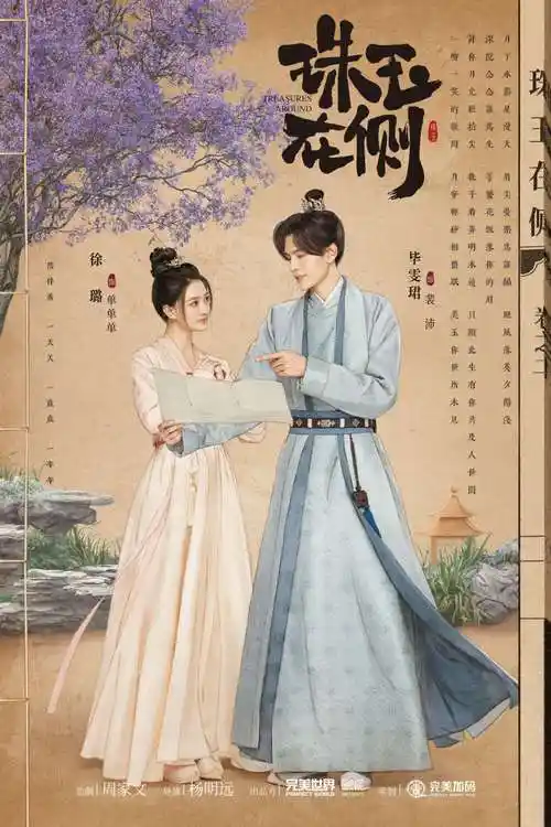 Reflection倒影(Dao Ying) Treasures Around OST By Bi Wenjun毕雯珺 & Xu Lu徐璐