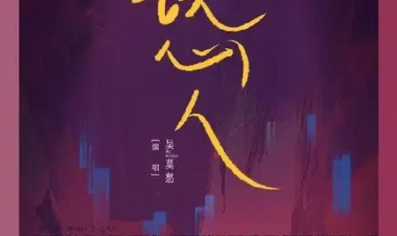 Mind Reader读心人(Du Xin Ren) Guess Who I Am OST By Momo Wu Mochou吴莫愁