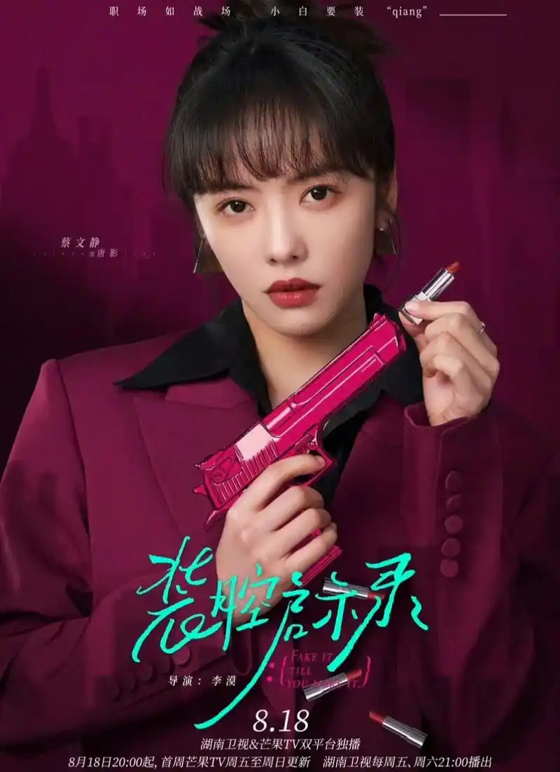 Everyday每天(Mei Tian) Fake It Till You Make It OST By Meng Huiyuan孟慧圆