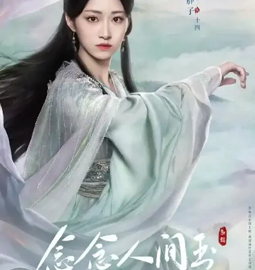 Like Jade如玉(Ru Yu) The Fragments of Kylin OST By Yang Xizi杨肸子