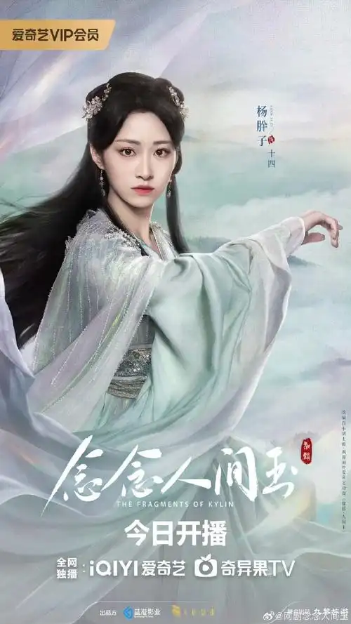 Like Jade如玉(Ru Yu) The Fragments of Kylin OST By Yang Xizi杨肸子