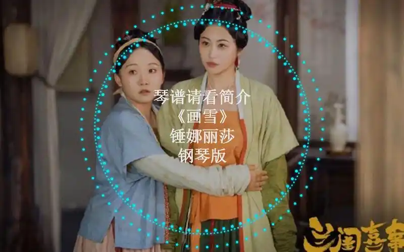 Drawing Snow画雪(Hua Xue) Hilarious Family OST By Hammer Na Lisa锤娜丽莎