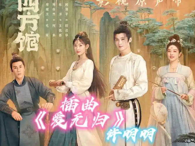 Love Without Return爱无归(Ai Wu Gui) Go East OST By Xu Mingming许明明