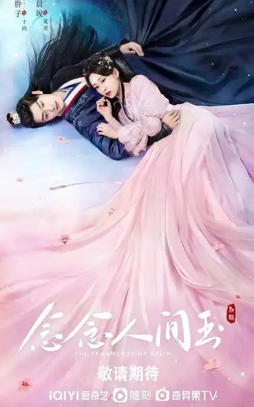 All Things Reborn万物苏(Wan Wu Su) The Fragments of Kylin OST By Jia Yu贾昱