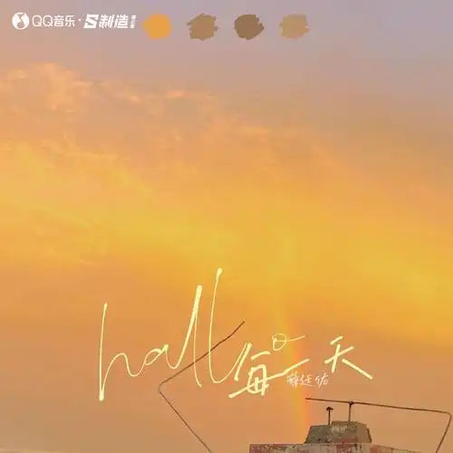 Hallo Everyday/Hallo每一天(Hallo Mei Yi Tian) By Xue Tingyou薛廷佑