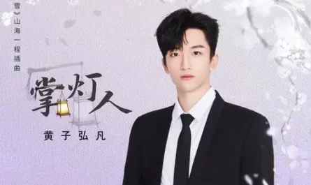 Lamp Holder掌灯人(Zhang Deng Ren) Snowy Night Timeless Love OST By Lars Huang黄子弘凡