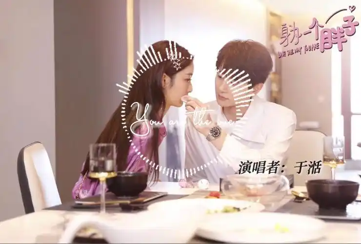 You Are The One (Love The Way You Are OST) By Tan Yu于湉