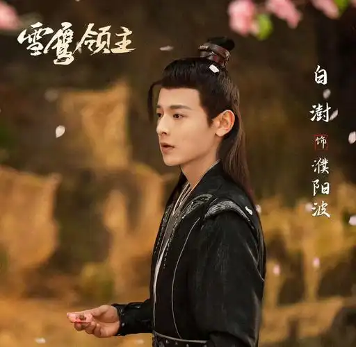 The World Is Not In Vain人间不枉(Ren Jian Bu Wang) Snow Eagle Lord OST By Bai Shu白澍