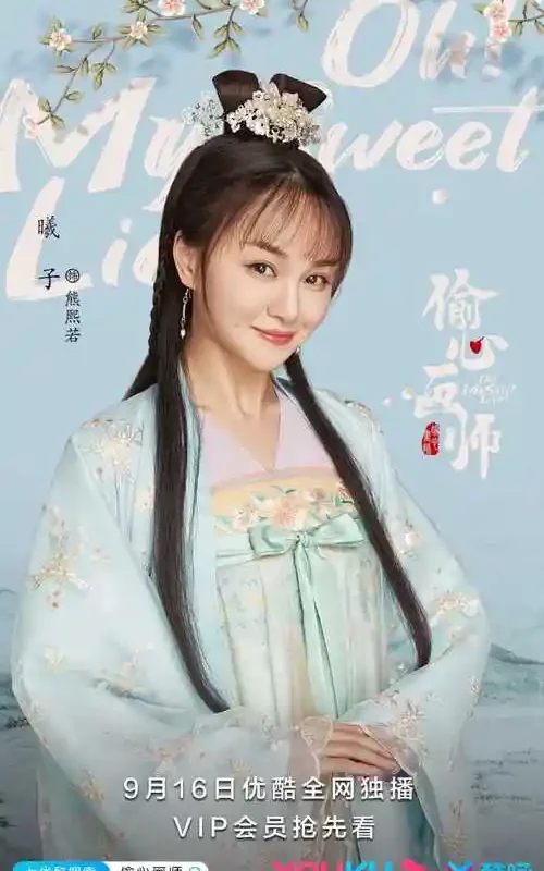 I'm A Girl我是女儿家(Wo Shi Nv Er Jia) Oh! My Sweet Liar! OST By Zhou Ziyan周子琰
