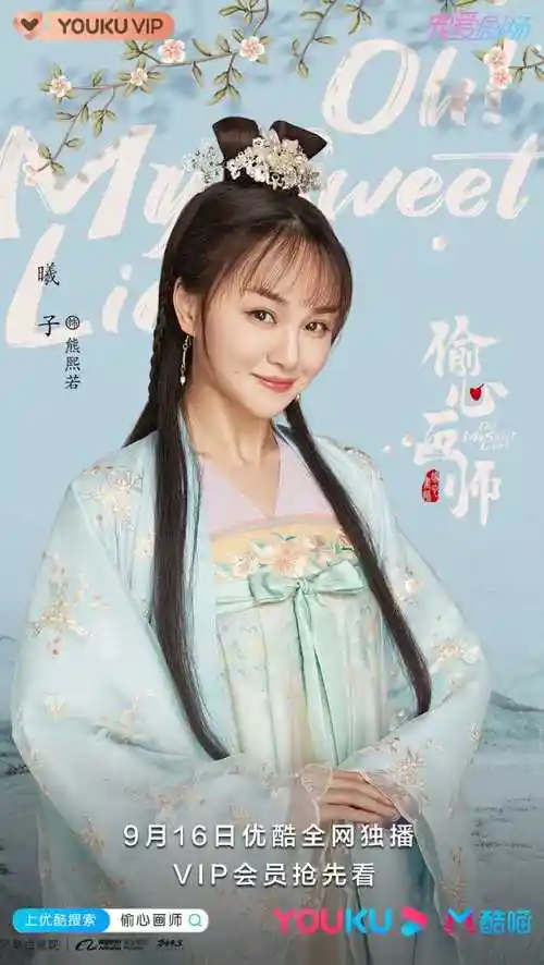 I'm A Girl我是女儿家(Wo Shi Nv Er Jia) Oh! My Sweet Liar! OST By Zhou Ziyan周子琰