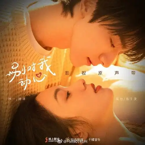 With Me (Everyone Loves Me OST) By Fiona Sit薛凯琪