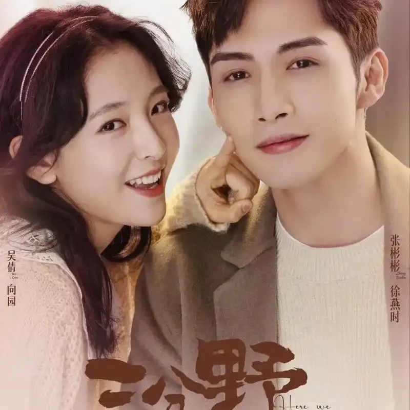 Heart Is Moved Every Day心动每一天(Xin Dong Mei Yi Tian) Here We Meet Again OST By Jila Shilin吉拉石林