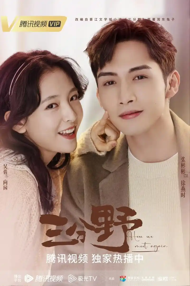 Heart Is Moved Every Day心动每一天(Xin Dong Mei Yi Tian) Here We Meet Again OST By Jila Shilin吉拉石林